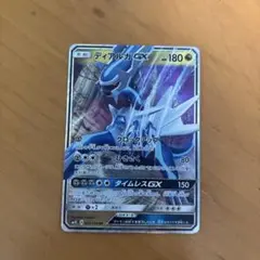 ディアルガGX RR SM5S ウルトラサン 045/066