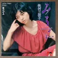 m129 EPレコード【みちづれ/牧村三枝子】