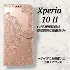 Xperia １０ II ◇◇エンボス曼陀羅　ピンクゴールド　◇ A１