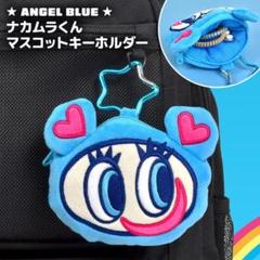 ナカムラくん カラビナ付きファスナーマスコット
