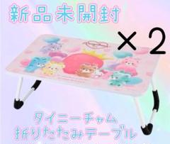 タイニーチャム 折りたたみテーブル　サンリオ　新品未開封