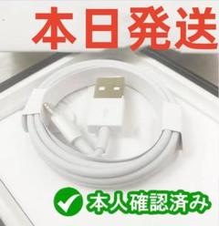 期間限定割引1本1m iPhone 充電器 ライトニングケーブル 純正品vm9
