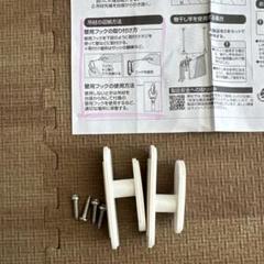 壁用フック フサカケ カーテンフック 取り付けネジ付き 室内物干し