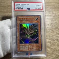 【 鑑定品 PSA10 】　世界23枚　ムカムカ　初期　スーパーレア　1999年