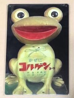 【 SS 34 】 ☆ コルゲンコーワ ☆ 昭和レトロ ☆ ブリキ看板 ☆