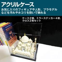 アクリルフィギュアケース ディスプレイ ミラーステッカー クロス付属 2個セット