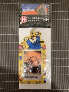 ズートピア　happyくじ　H賞　カードホルダー&カードセット