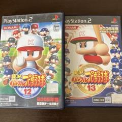 PS2 2本セット 実況パワフルプロ野球12+13 パワプロ 大谷翔平 30周年