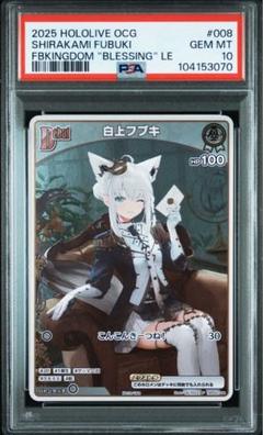 【PSA10】ホロライブカードゲーム　白上フブキ(PRカード)