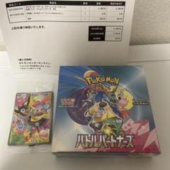 バトルパートナーズbox 新品　シュリンク付き　ナンジャモポケセンオンライン