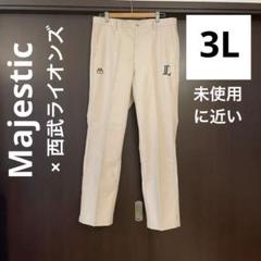 Majestic×西武ライオンズ チノパン 3L 未使用に近い