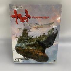 Blu-ray 宇宙戦艦ヤマト 復活篇 ディレクターズカット