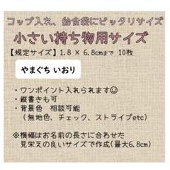 お名前シール【小さい持ち物10枚】アイロン接着、 ノンアイロン