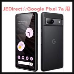 開封のみ☆ JEDirect マットケース Google Pixel 7a