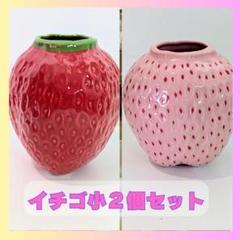 花瓶　苺　イチゴ　フラワーベース　レッド　ストロベリー　948　北欧950