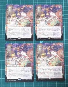 MTG 儚い存在 日本画 4枚セット※期間限定