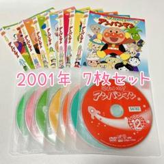 それいけ!アンパンマン ’01 2001年 7枚セット アニメ 中古 DVD