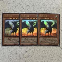 裁きの龍 ジャッジメントドラグーン 3枚セット 遊戯王 カード