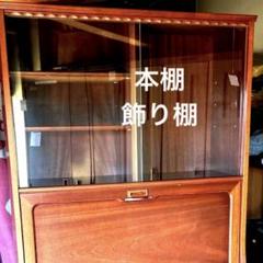 《希少品》木製キャビネット ダークブラウン ガラス扉付き