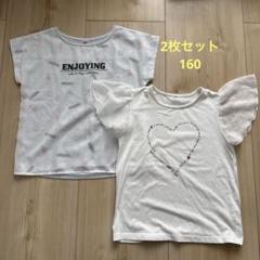 Tシャツ 2枚セット　160