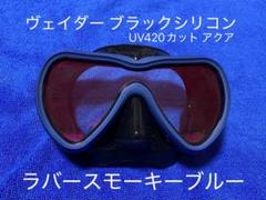 【新品】GULL ウェイダー ダイビングマスク ラバースモーキーブルー