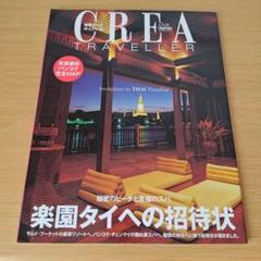 a CREA Due TRAVELLER 楽園タイへの招待状 旅行 雑誌