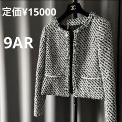 【美品】ツイード　ノーカラー　ジャケット　モノトーン 9AR