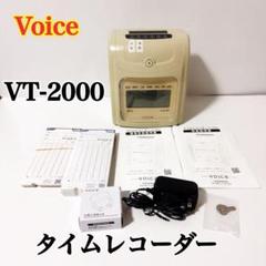 Voice VT-2000 タイムレコーダー