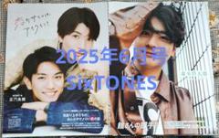 SixTONES　MYOJO 2025年6月号　切り抜き