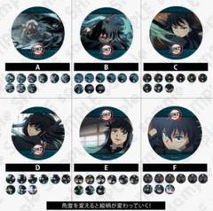 鬼滅の刃柱稽古編 第四話 無一郎のランダムアニメーション缶バッジ セット 6種①