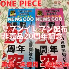 【美品・非売品・送料込み】ONE PIECE20周年記念セブンイレブン配布限定