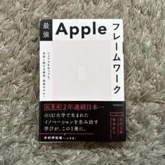 最強Appleフレームワーク 中村伊知郎著