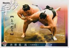 徳勝龍 妙手 レギュラーカード BBM 2021 大相撲カード 匠