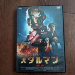 メタルマン DVD