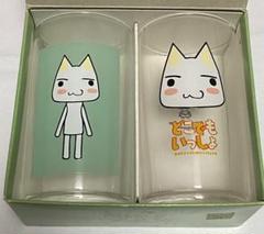 どこでもいっしょ　トロ　グラス2個