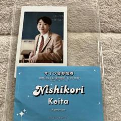 ニシコリ ケイタ サイン会参加券＆チェキ