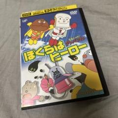 劇場版　アンパンマン　ぼくらはヒーロー DVD