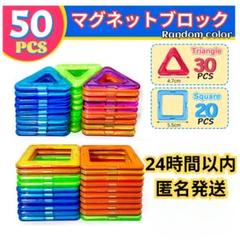 マグネットブロック モンテッソーリ 知育玩具 おもちゃ子供 磁石