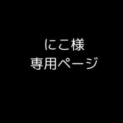 専用ページ