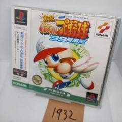 【動作確認済】実況パワフルプロ野球99開幕版　プレイステーション【1932】