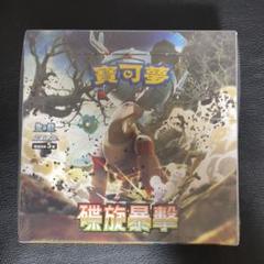 ポケモンカードゲーム クレイバースト BOXシュリンク付 繁体中国語