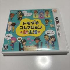 3DS トモダチコレクション 新生活