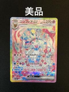 ポケモンカード ニンフィアex sar テラスタルフェス 美品