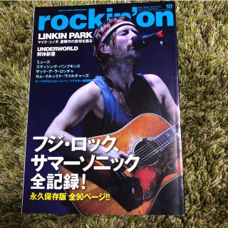 rockin'on (ロッキング・オン) 2010年 10月号 