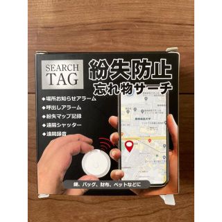 SEARCH TAG スマートタグ　忘れ物防止　新品未使用未開封