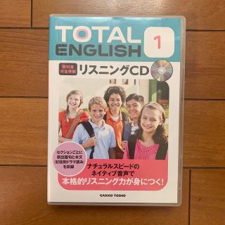 トータルイングリッシュ 1 CD