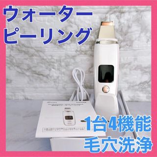新品★ウォーターピーリング 美顔器 超音波ピーリング USB充電 毛穴汚れ 美肌