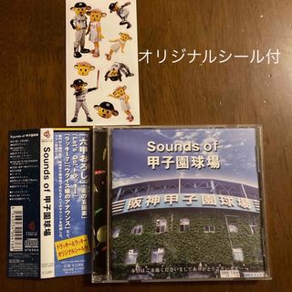 Sounds　of　甲子園球場