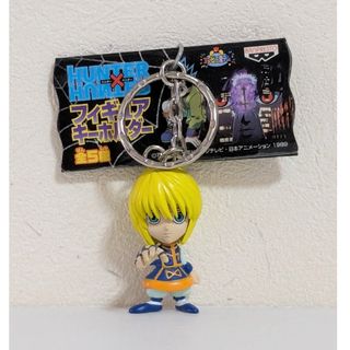 HUNTER×HUNTER　ハンター×ハンター　フィギュアキーホルダー　クラピカ