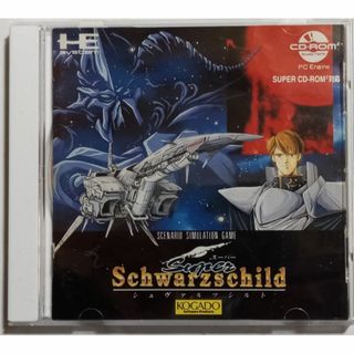 スーパーシュヴァルツシルト１、２／PCエンジン